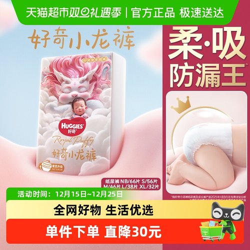 好奇皇家纸尿裤NB-XL码尿不湿