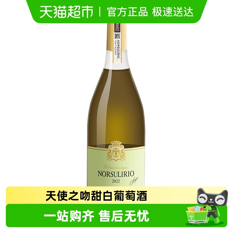 法国红酒诺苏百合天使之吻甜白葡萄酒白葡萄酒