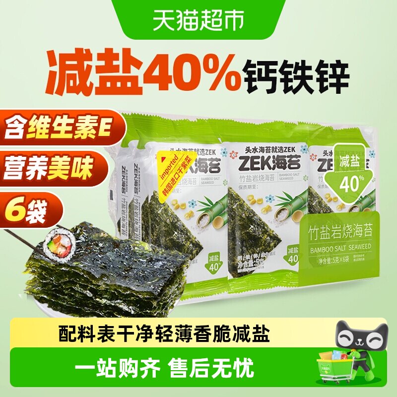 ZEK即食烤海苔片竹盐味30g紫菜海苔碎儿童零食寿司拌饭全套食材