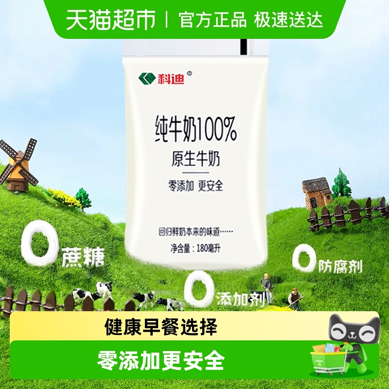 科迪透明袋鲜奶纯牛奶