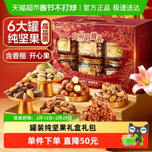 良品铺子罐装坚果礼盒送礼年货节送人过节送长辈休闲零食大礼包