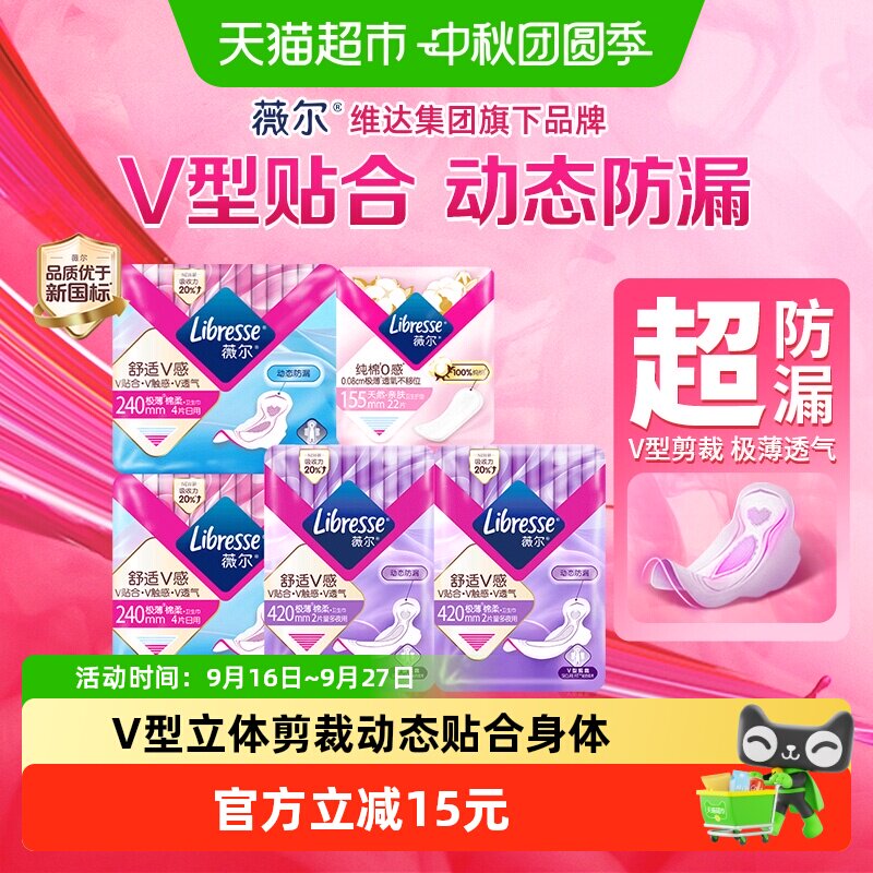 libresse薇尔舒适V感卫生巾34片										