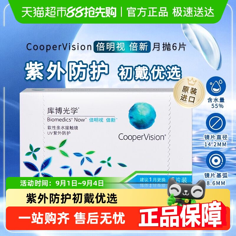 库博光学倍明视倍新月抛6透明近视隐形眼镜水凝胶透明片学生正品