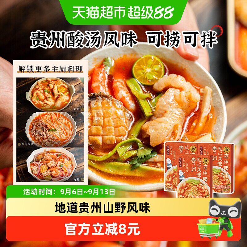 日食记贵州酸汤风味冷泡汁3盒