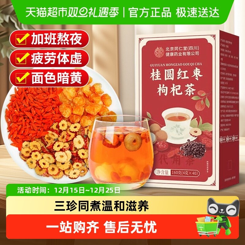 妙品嘉红枣桂圆枸杞茶