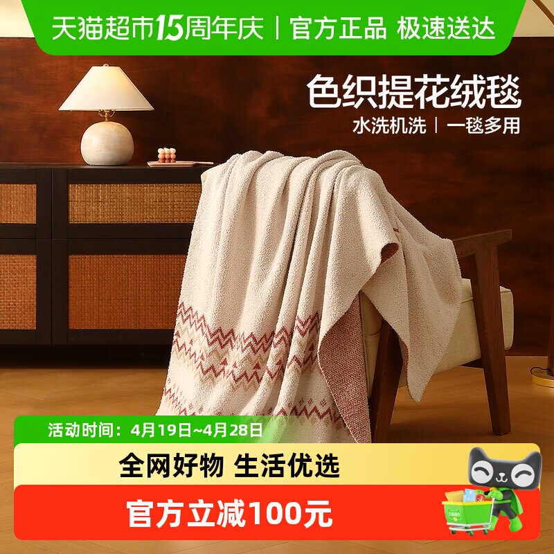 水星家纺毛毯提花半边绒沙发毯子可水洗空调毯保暖盖毯午睡毯床品