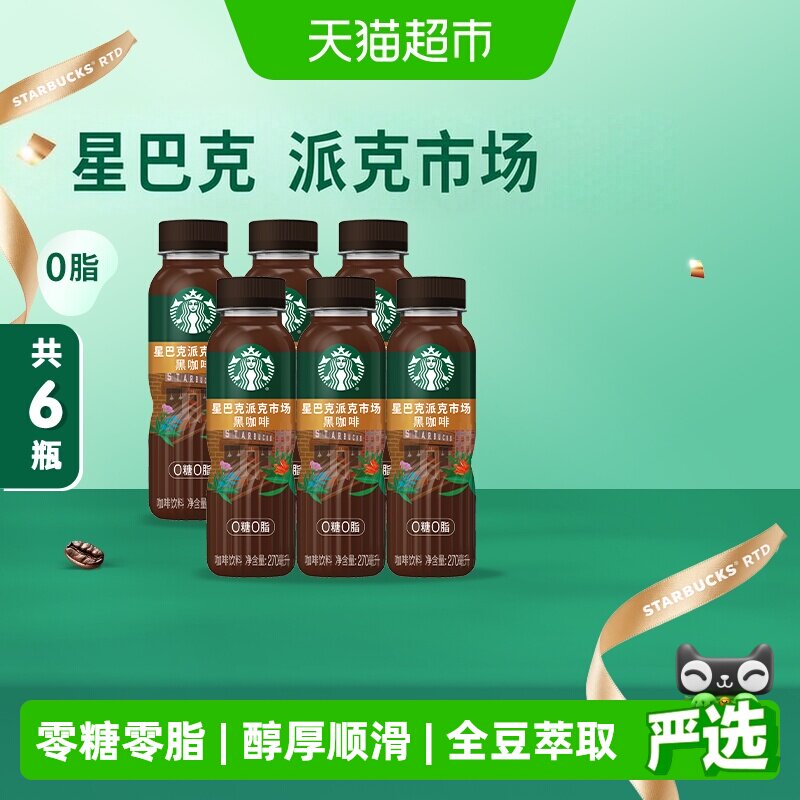 星巴克派克黑咖啡无糖萃取原液图片