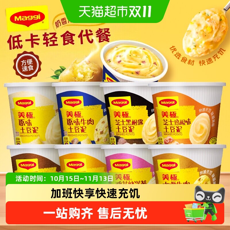 【顺丰包邮】雀巢Maggi美极土豆泥多口味速食汤即食冲泡早餐夜宵