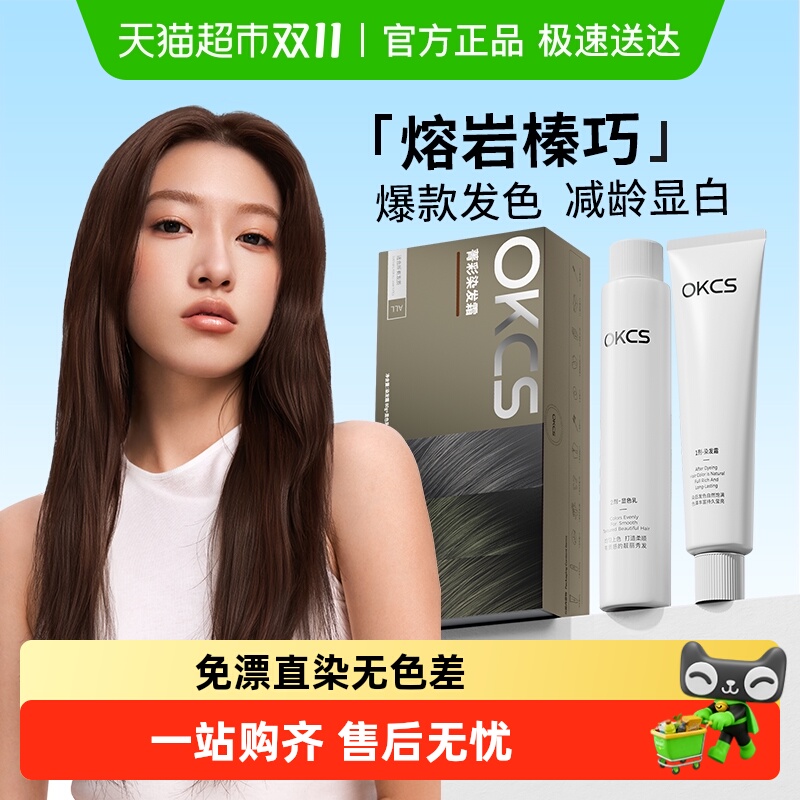 OKCS显白自然植物成分染发膏