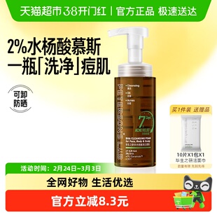 毕生之研水杨酸清洁慕斯泡沫洗面奶祛痘控油清洁男女