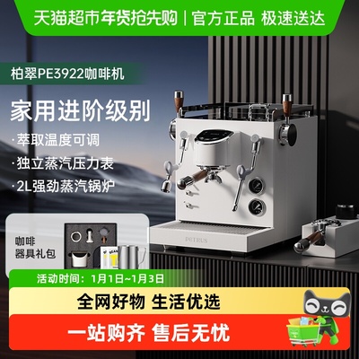柏翠PE3922双锅炉意式浓缩咖啡机