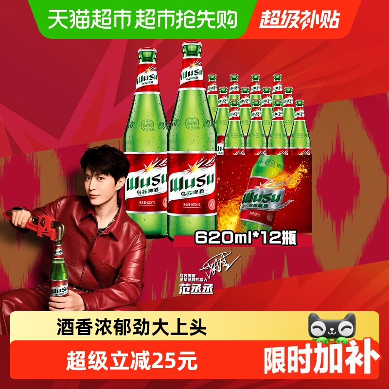 大红乌苏新疆啤酒620ml*12瓶整箱装特价批发高度啤酒百城