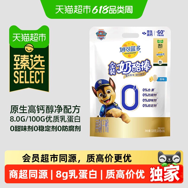 臻选金装原味高钙妙可蓝多奶酪棒320g醇净配方零食