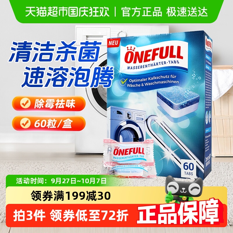 ONEFULL洗衣机槽清洗剂60片×1盒