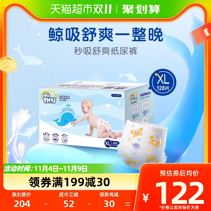 菲比秒吸舒爽纸尿裤XL128片超薄透气男女通用尿不湿升级宝宝夏季怎么样,好用不?