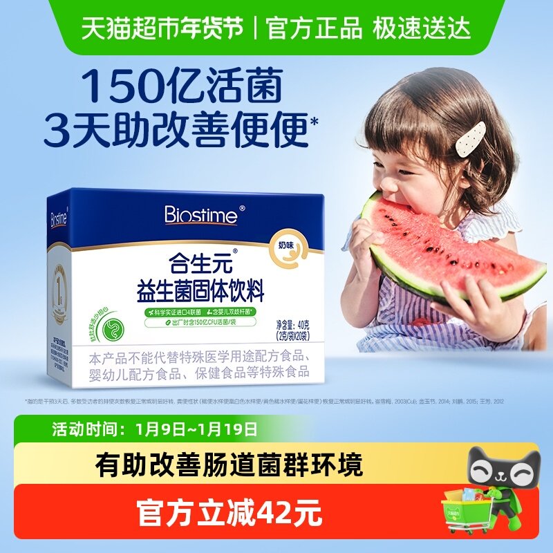 合生元复合益生菌奶味含婴儿双歧杆菌守护娇嫩肚肚 内在添保护