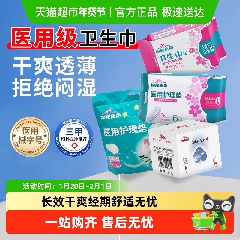 棉花朵朵医用护理垫安睡裤卫生巾产后垫正品械字号姨妈巾日夜用,淘宝优惠券,粉丝福利购,淘宝优惠卷