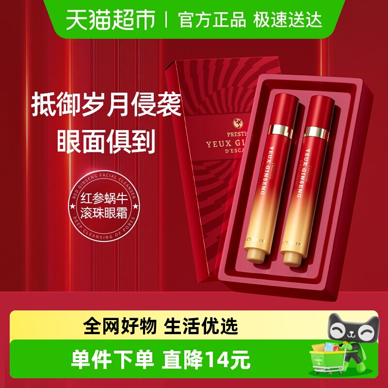 it's skin伊思晶钻红参蜗牛冰滚珠眼霜滋润眼周紧致补水生日送礼