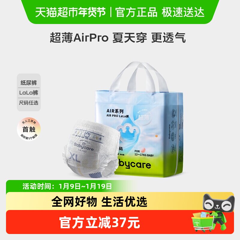 babycare纸尿裤拉拉裤airpro极薄M-XXXL婴儿超薄透气尿不湿