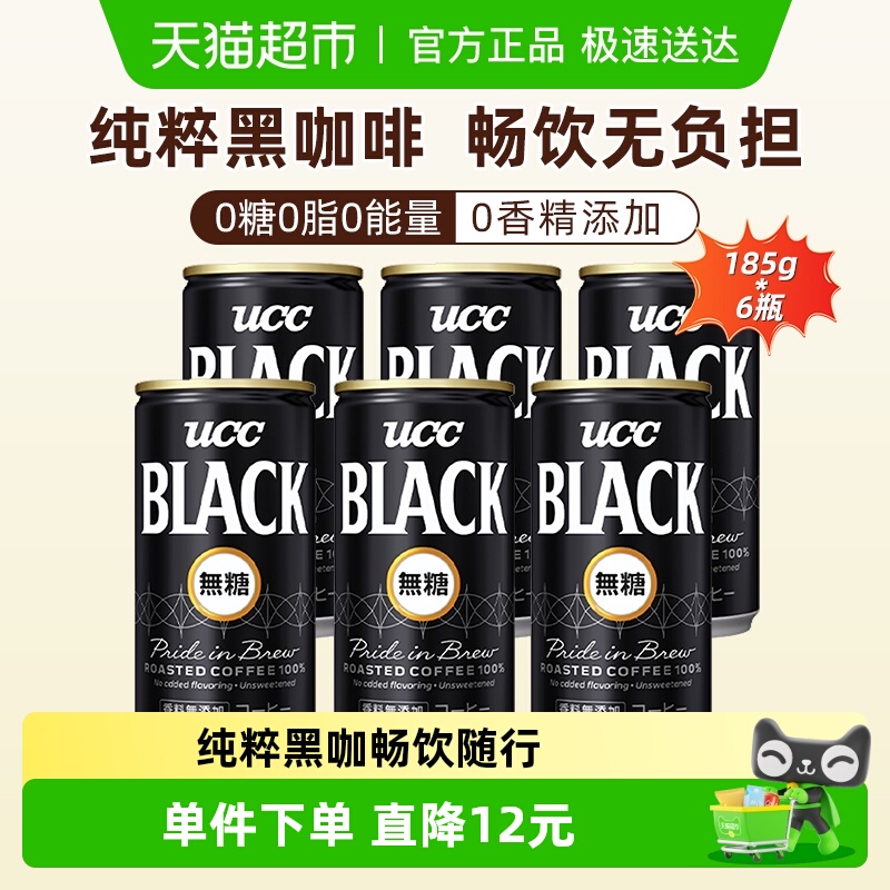 UCC悠诗诗无糖饮料黑咖啡185g