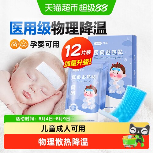 可孚退热贴不含酒精快速降温