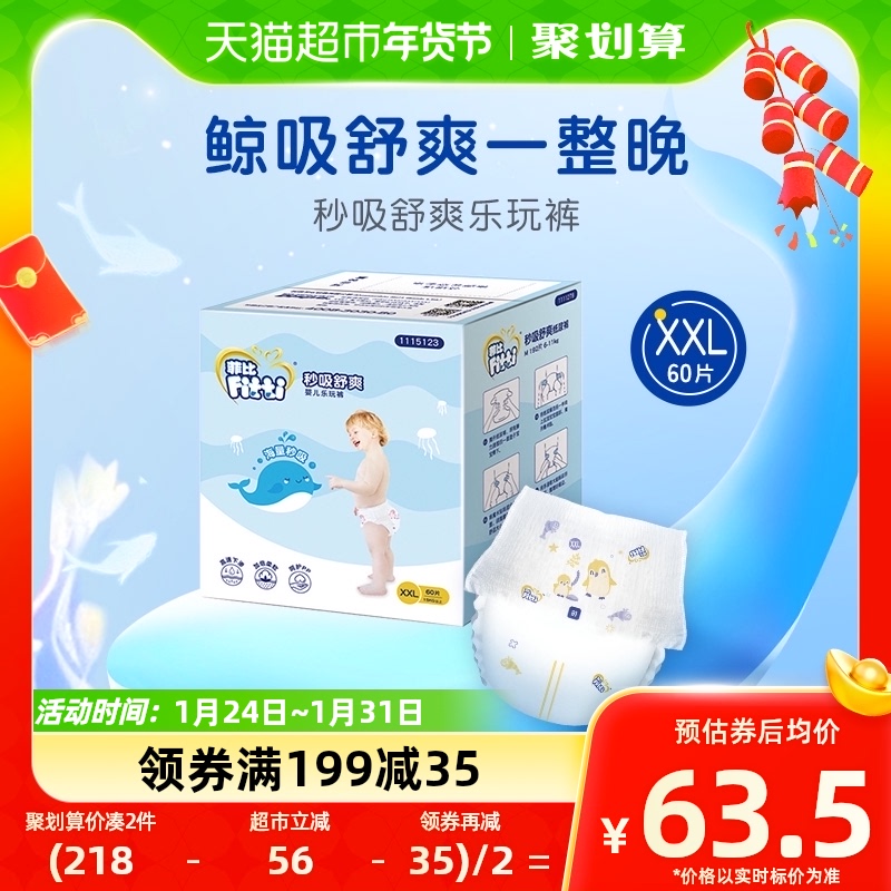 菲比乐玩裤拉拉裤XXL60片超薄透气干爽男女宝宝儿童婴儿尿不湿夏