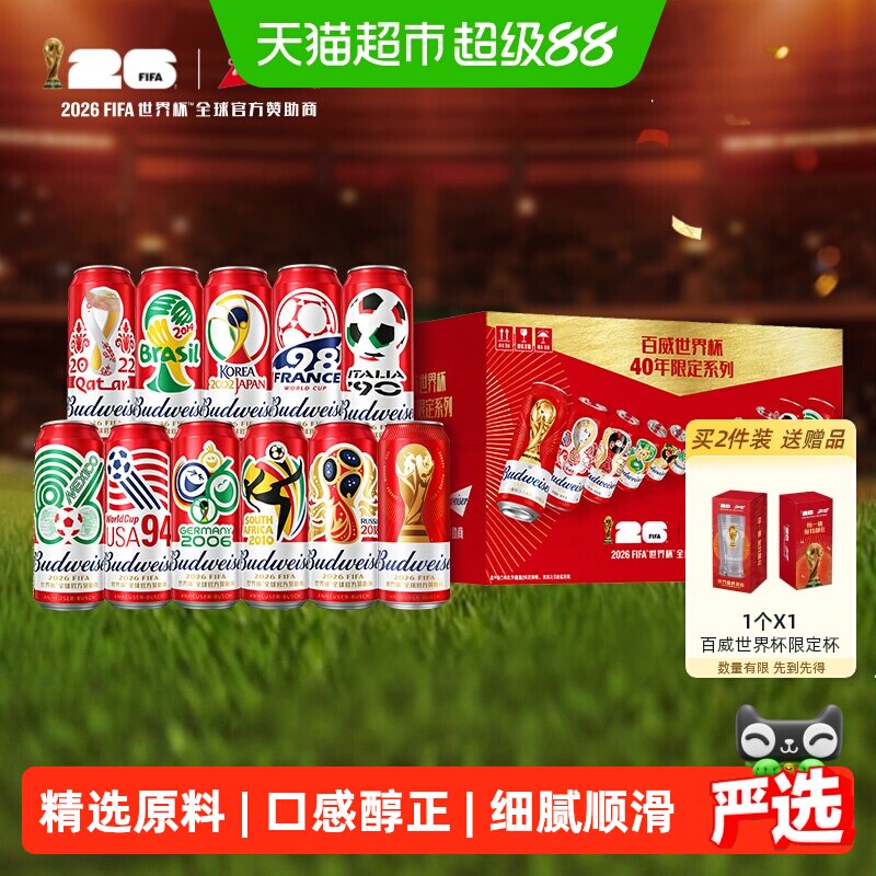Budweiser/百威啤酒FIFA世界杯40年限定大满贯礼盒整箱500ml*12听 - 实物图