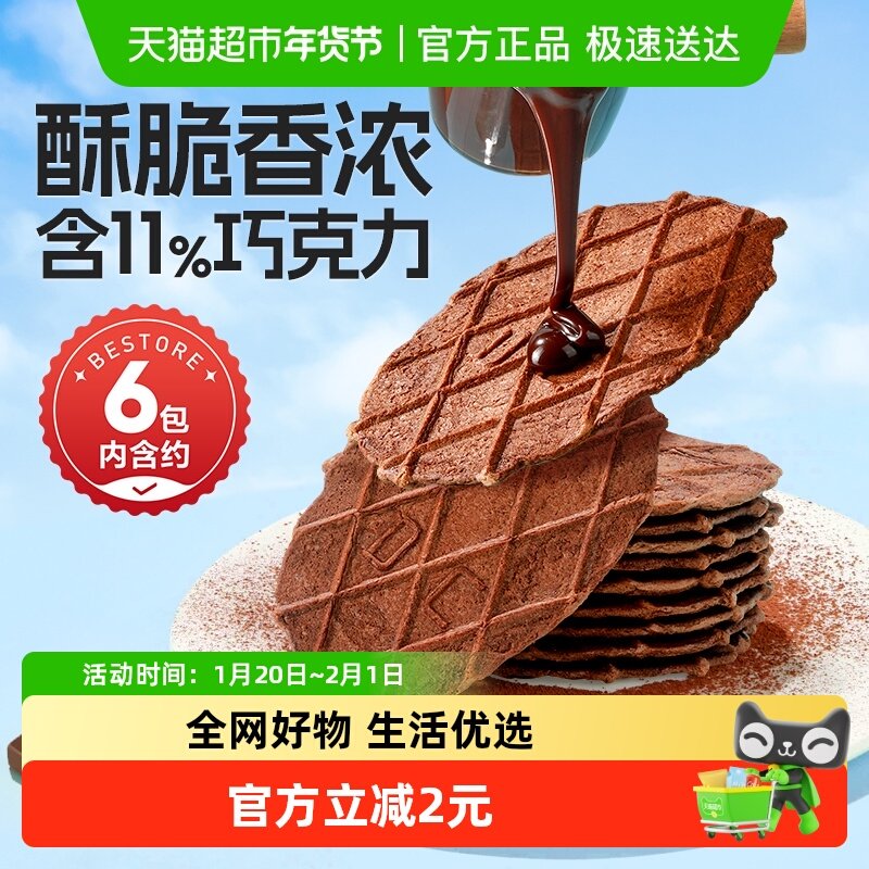 良品铺子巧克力华夫脆华夫饼薄脆饼干办公室休闲零食小吃,零食/坚果/特产,酥性饼干,淘宝优惠券,粉丝福利购,淘宝优惠卷