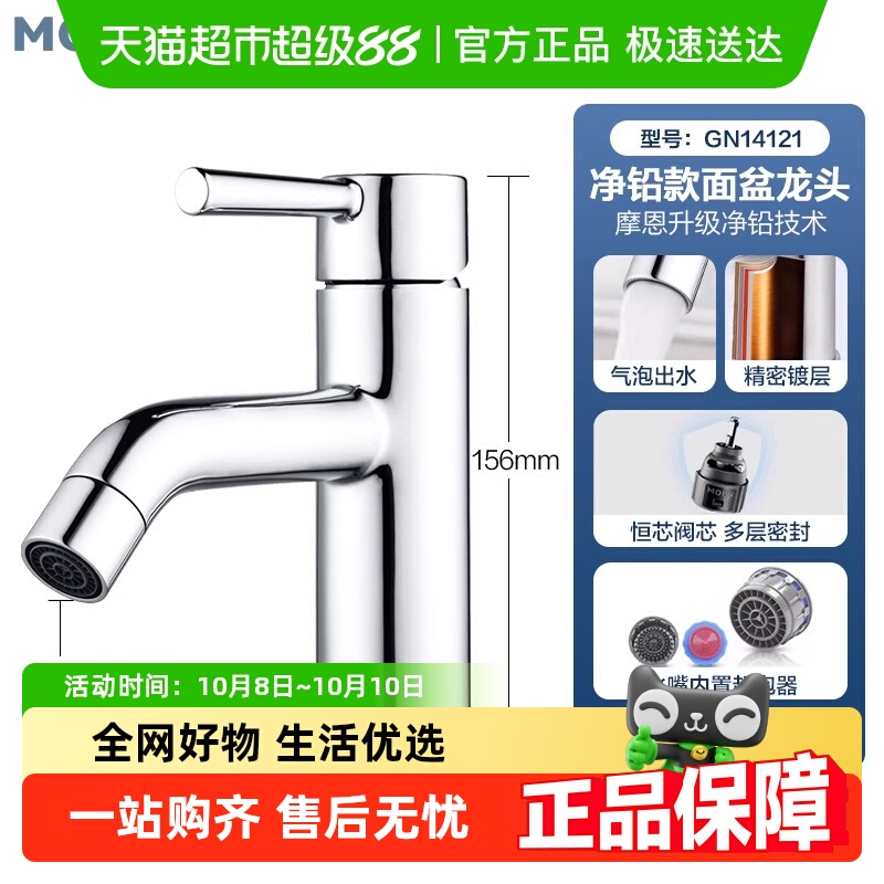 摩恩冷热两用面盆龙头