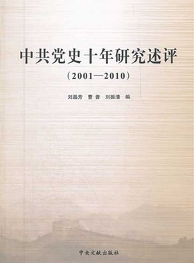 (200010)史研究十年述评正版
