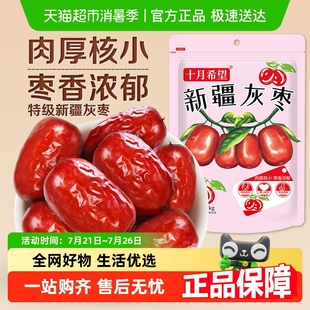 十月希望新疆若羌灰枣特级红枣1000g免洗即食休闲零食特产大枣