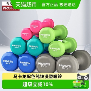 PROIRON 10KG男女健身家用器材 普力艾浸塑铸铁哑铃1LB