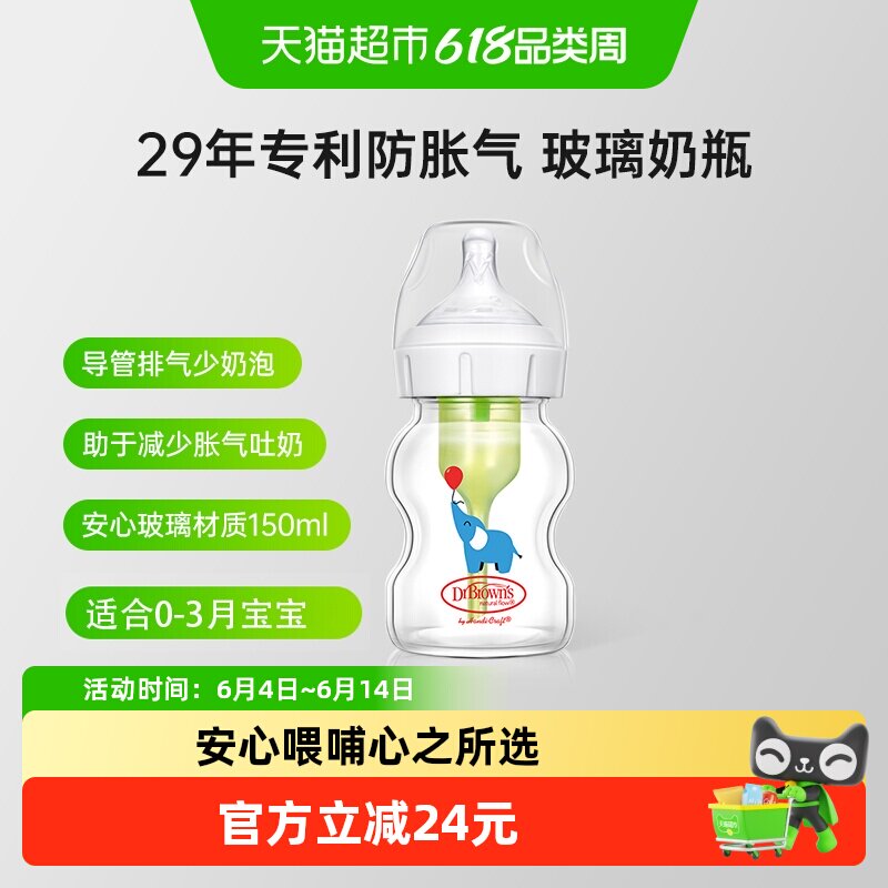 布朗博士5安士/150ml防胀气大象宽口玻璃奶瓶流量1奶嘴(0-3个月)