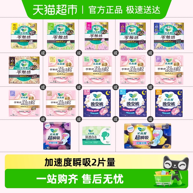 乐而雅日用卫生巾任选