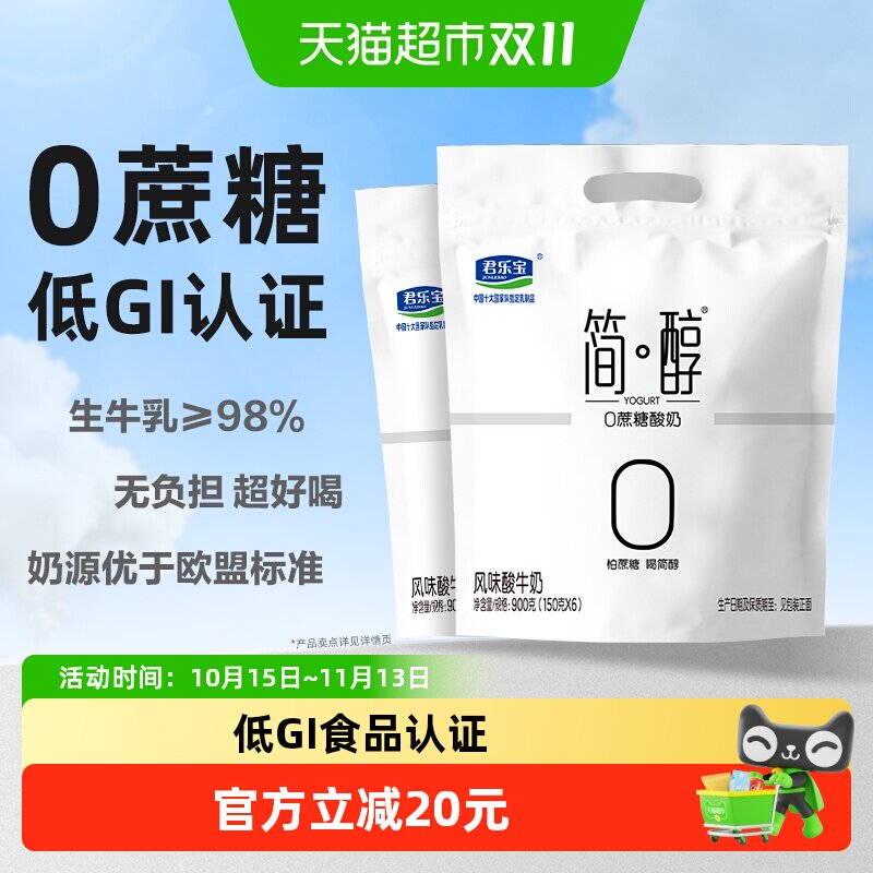 君乐宝简醇 0蔗糖 低GI酸奶150g *12袋低温酸奶