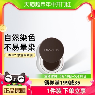 官方 unny club眼线膏防水不易晕染3g持久棕色学生新手初学者正品