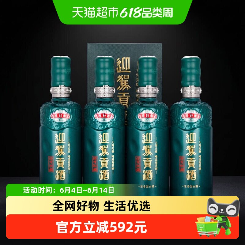 迎驾贡酒迎驾洞藏9浓香型白酒50度520ml*4瓶整箱装