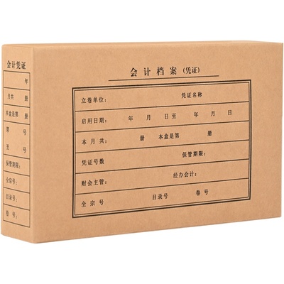 会计凭证收纳盒档案盒包邮开票