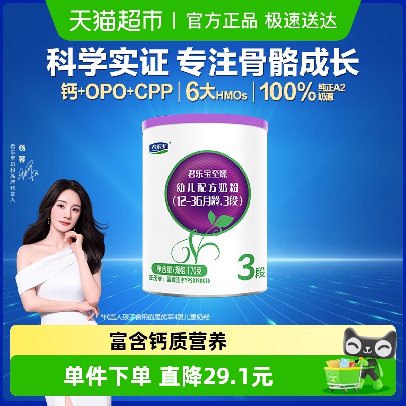 【无勺子】君乐宝至臻A2幼儿配方牛奶粉适用1-3岁3段170g*1罐