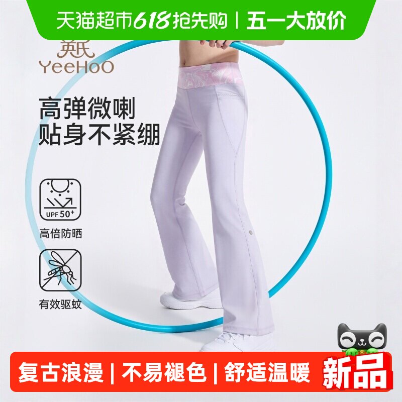 【防晒速干】英氏女童喇叭裤春夏季薄款儿童速干瑜伽微喇运动裤子