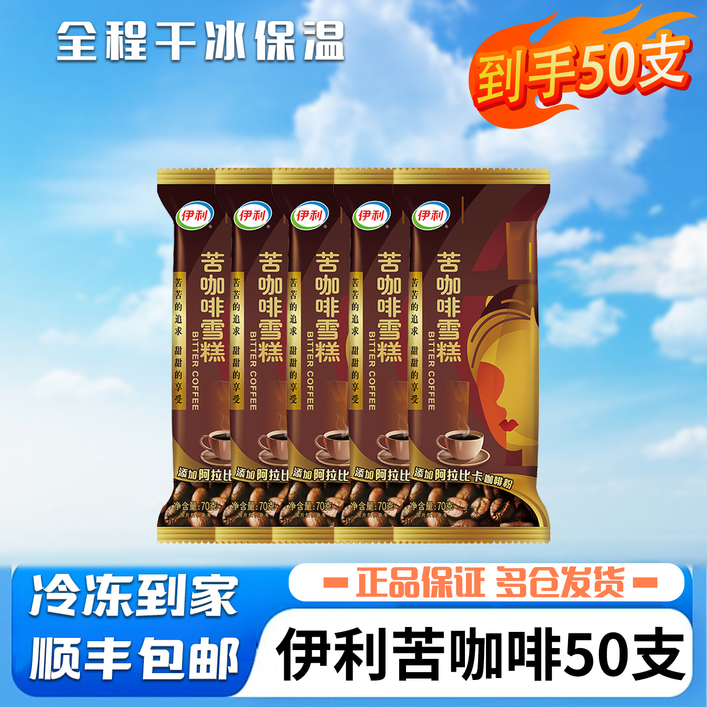 50支伊利苦咖啡雪糕冰淇淋巧克力味冰棒批发经典童年冷饮冰激凌