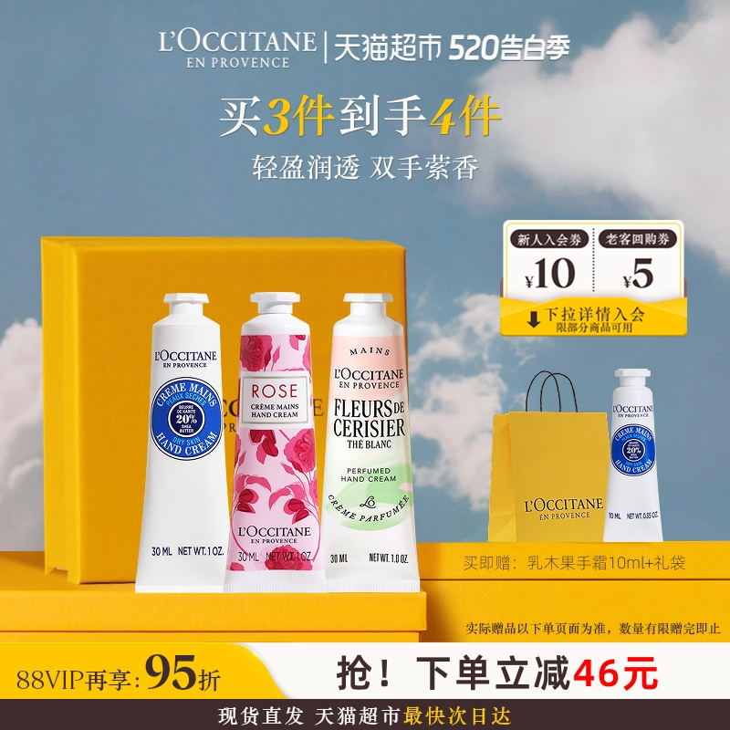 欧舒丹樱花乳木果玫瑰护手霜礼盒补水保湿滋润呵护520礼遇