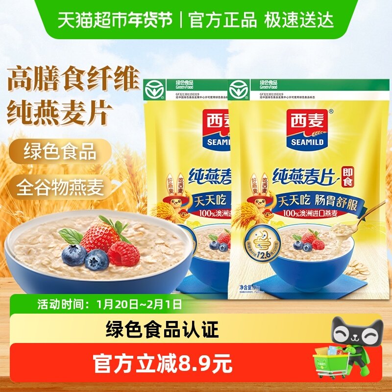 西麦纯燕麦片1000g*2袋营养早餐即食速食冲饮代餐饱腹绿色食品,咖啡/麦片/冲饮,特色饮品,淘宝优惠券,粉丝福利购,淘宝优惠卷