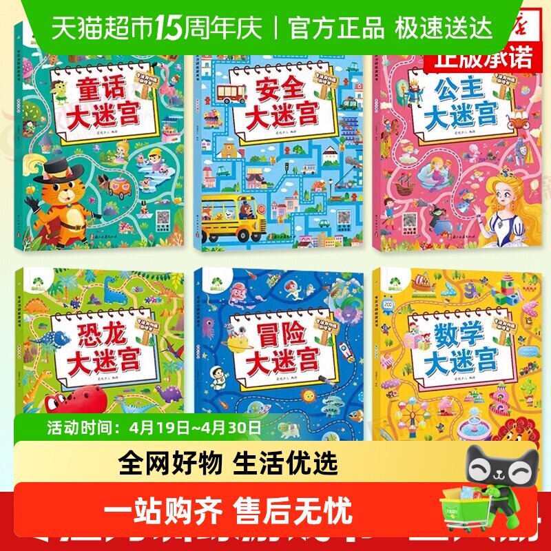 数学大迷宫专注力训练游戏书爱德少儿3-6岁幼儿思维游戏走迷宫书