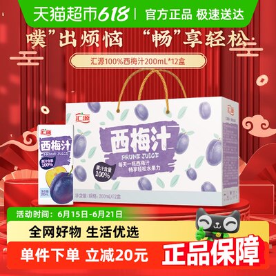 汇源西梅汁果汁饮料200ml*12盒