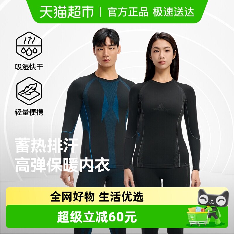 伯希和户外运动功能内衣男冬季滑雪快干内搭保暖内衣裤防寒套装女