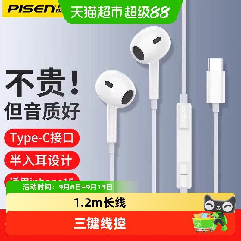 品胜有线耳机typec入耳式重低音3.5圆孔高音质适用于苹果安卓手
