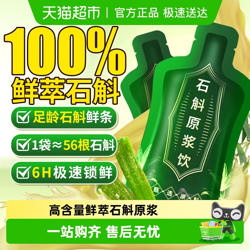 正宗霍山石斛100%鲜萃原浆
