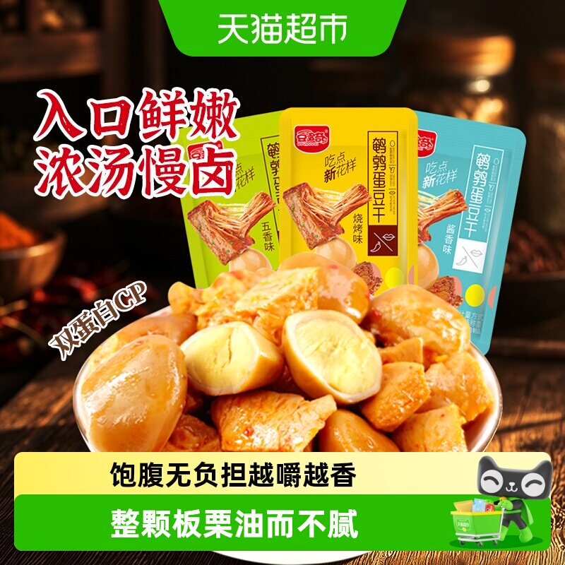 豆多奇鹌鹑蛋/板栗豆干素肉豆制品素肉解馋追剧休闲零食即食小吃