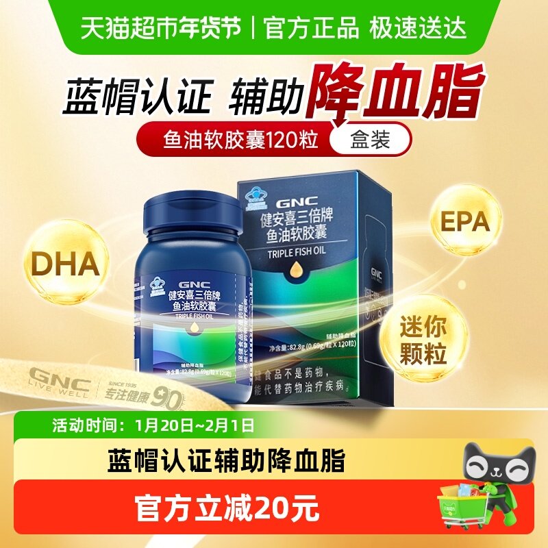 GNC健安喜三倍鱼油软胶囊 高浓度omega3成人降血脂DHA正品,保健食品/膳食营养补充食品,鱼油/深海鱼油,淘宝优惠券,粉丝福利购,淘宝优惠卷